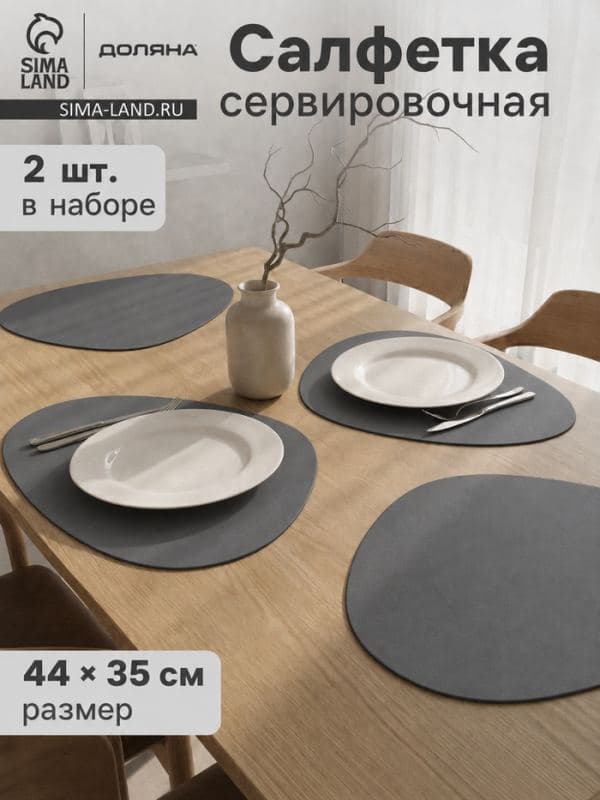 Салфетки сервировочные на стол Доляна «Тэм», 44×35 см, 2 шт., графит — фото 1