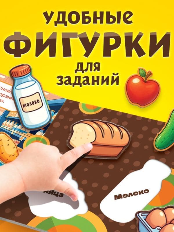 Книга-сортер «Идём за покупками!», Чебурашка — фото 4