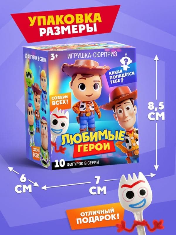Игрушка-сюрприз «Любимые герои», игрушки 8 см — фото 5