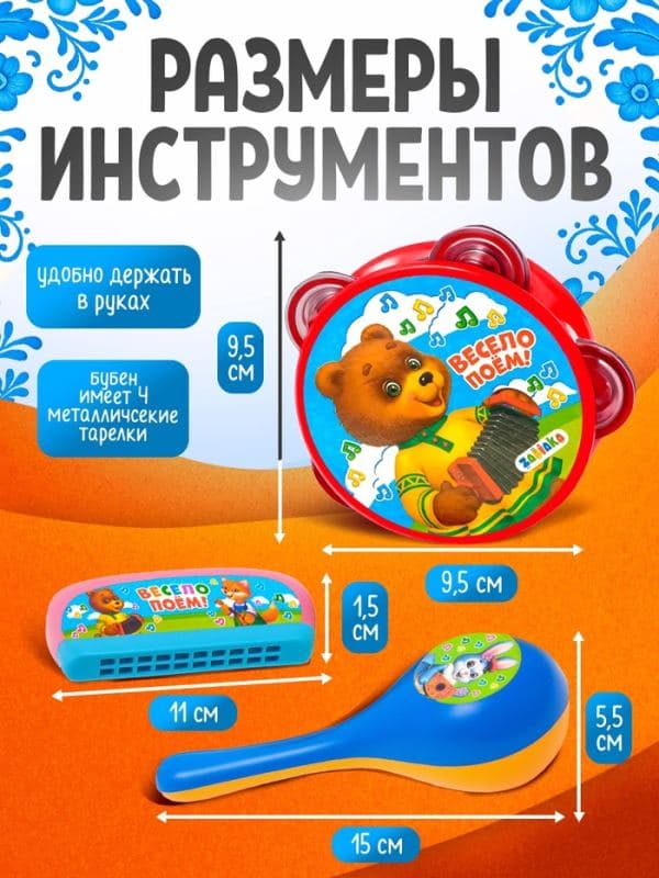 Набор музыкальных инструментов «Весело поём», 4 предмета, МИКС — фото 2