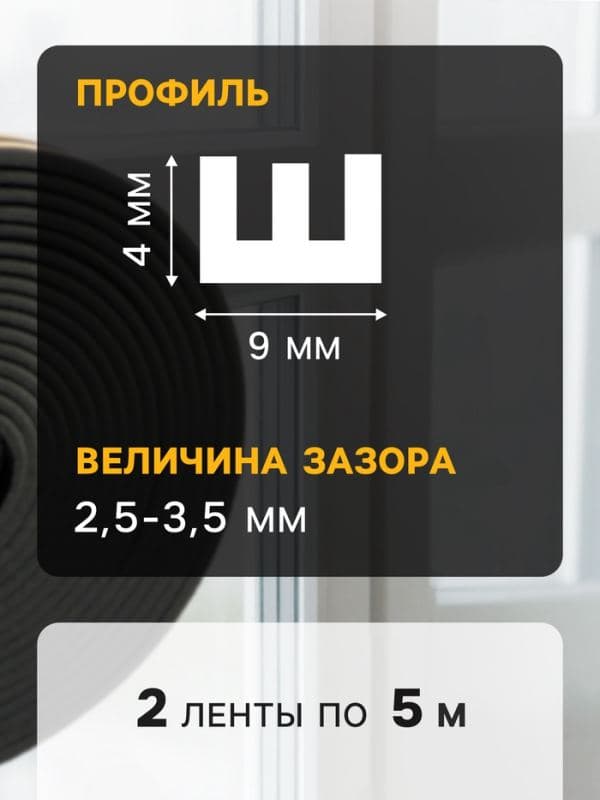 Уплотнитель резиновый ТУНДРА, профиль Р, размер 5.5×9 мм, белый, в упаковке 10 м — фото 4