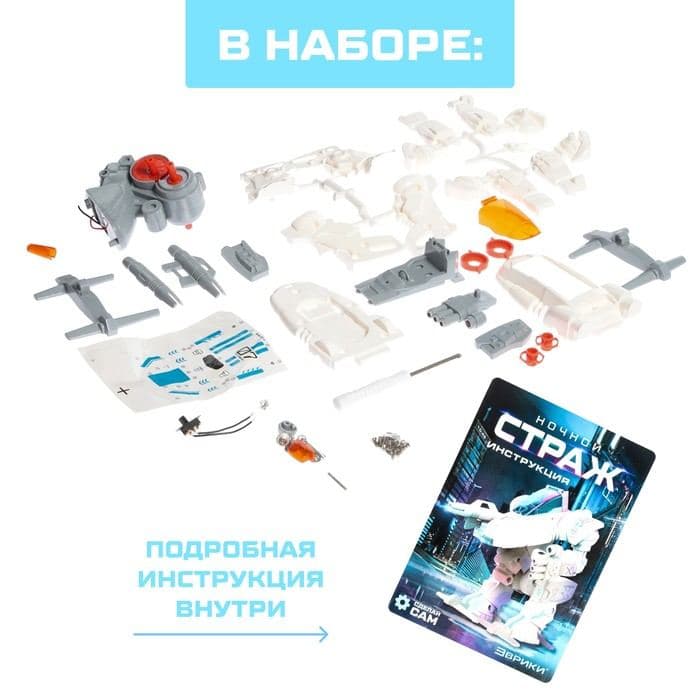 Конструктор-робототехника «Ночной страж», работает от батареек, 53 детали — фото 3