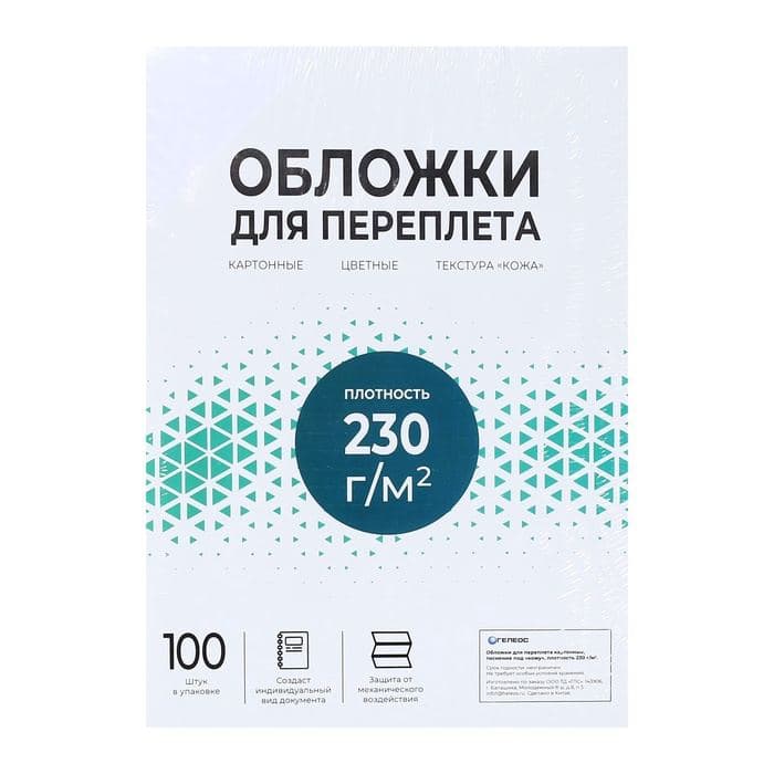 Обложки для переплета A4, 230 г/м², 100 листов, картонные, белые, тиснение под Кожу, Гелеос — фото 4