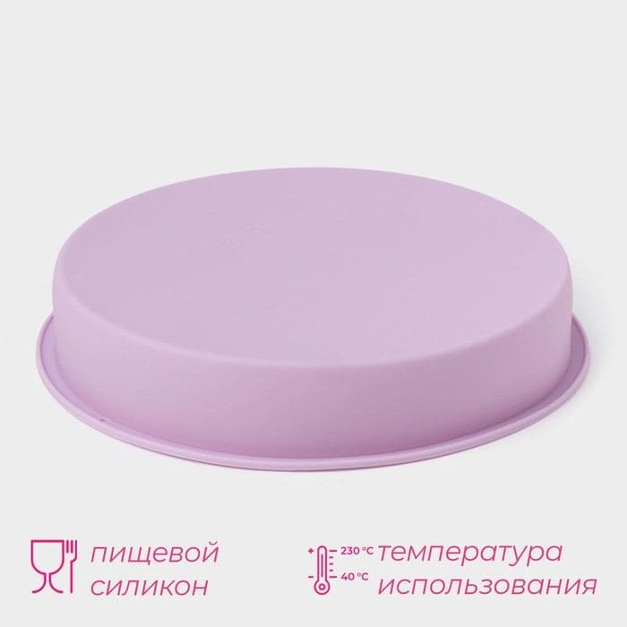 Форма для выпечки Доляна «Круг», силикон, 22×3 см, внутренний d=20 см, сиреневая — фото 2