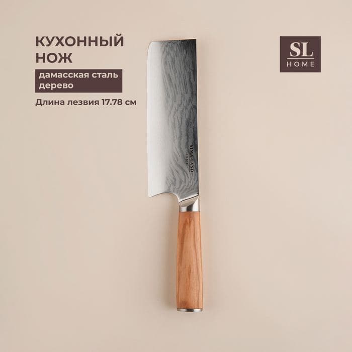 Нож кухонный SL Home «Оливия», топорик, лезвие 17.78 см, дамасская сталь, коричневый — фото 1