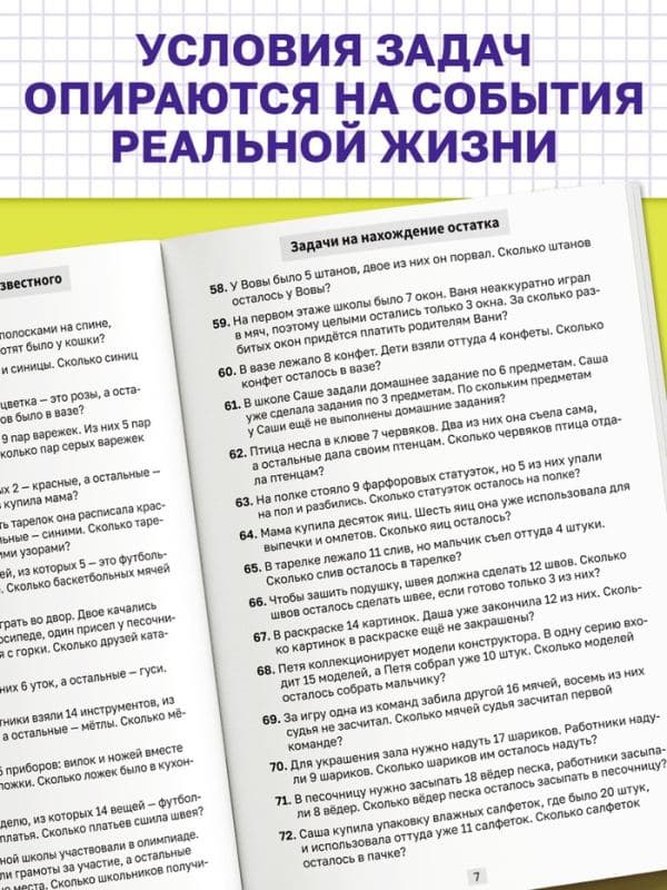 Книга-тренажёр «Сборник задач по математике» для 1-4 класса, 68 стр. — фото 5