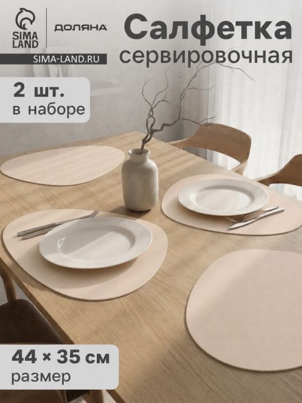 Салфетки сервировочные на стол Доляна «Тэм», 44×35 см, 2 шт., персиковые — фото 1