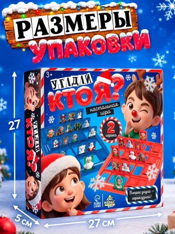 Настольная игра «Угадай кто я. Новый год» — фото 4