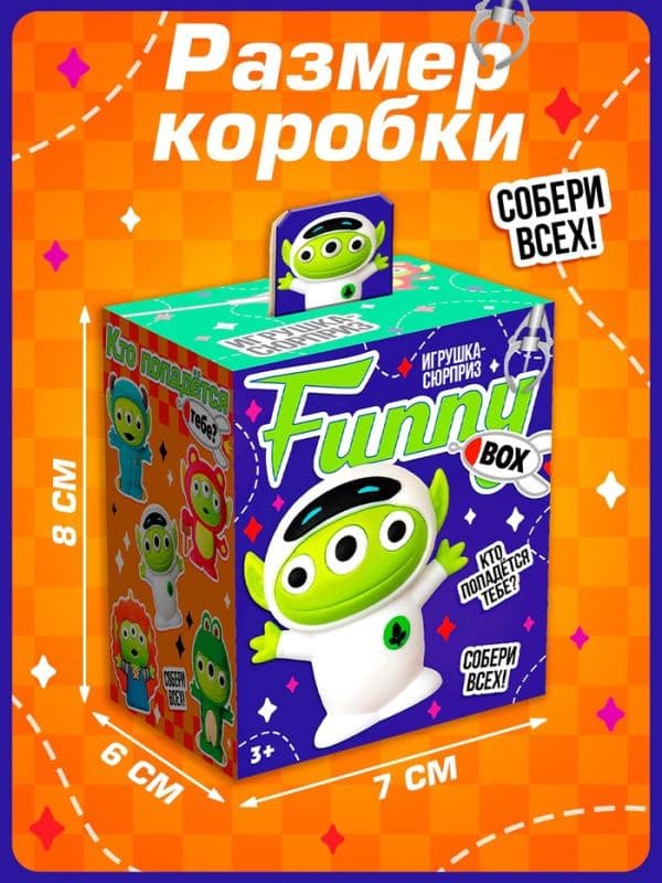 Игрушка-сюрприз Funny box, брелок, «Веселые пришельцы» — фото 2