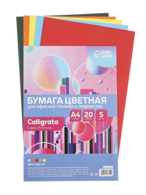 Бумага цветная Calligrata Интенсив, А4, 20 листов, 5 цветов, 80 г/м², МИКС — фото 2