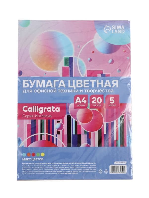 Бумага цветная Calligrata Интенсив, А4, 20 листов, 5 цветов, 80 г/м², МИКС — фото 5