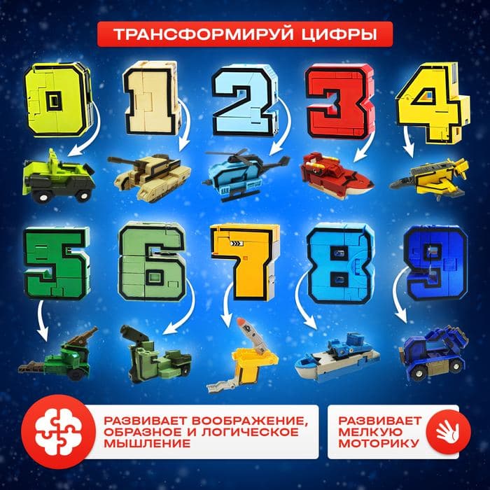 Робот «Робоцифры», трансформируется, МИКС — фото 2