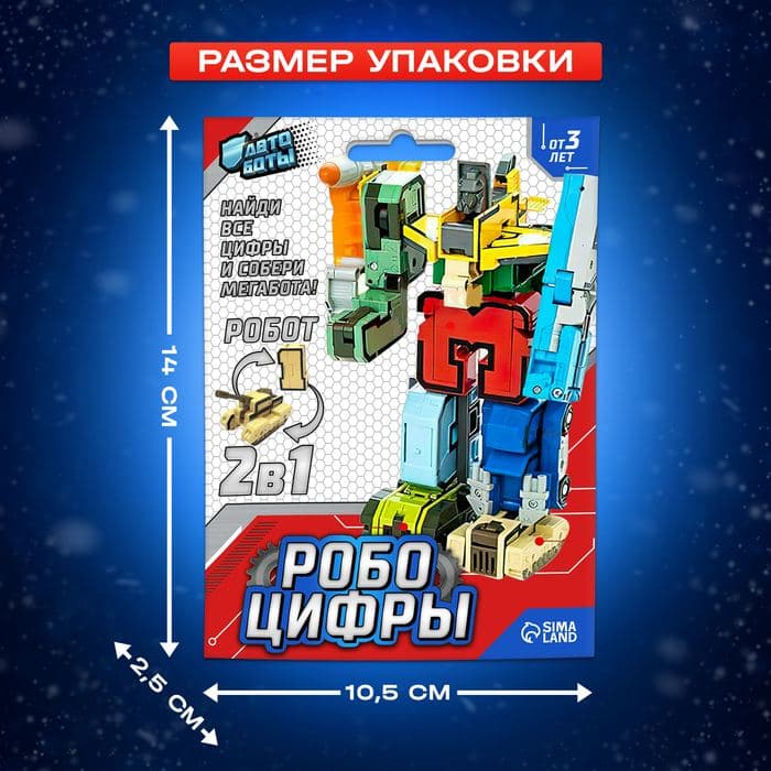 Робот «Робоцифры», трансформируется, МИКС — фото 3