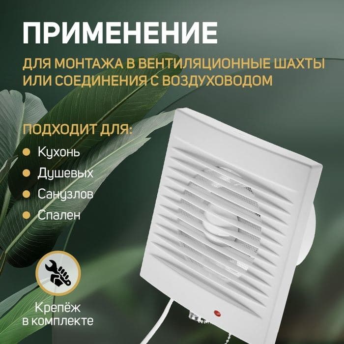 Вентилятор вытяжной ZEIN LOF-03, d=100 мм, 220 В, 15 Вт, сетка, шнурковый выключатель, белый — фото 3
