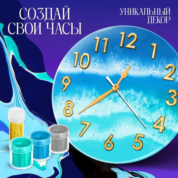 Набор для опытов «Эпоксидная смола», часы — фото 3