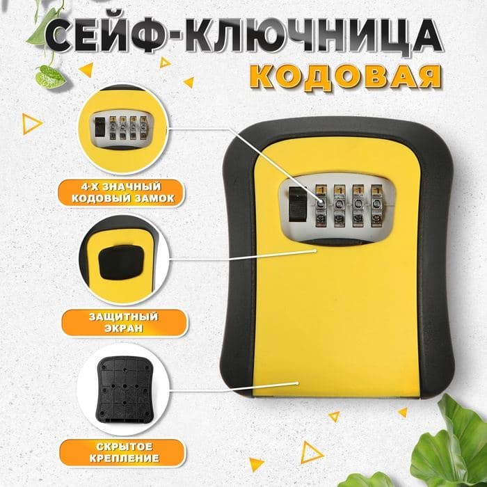 Сейф-ключница кодовая ТУНДРА LIGHT, желтый — фото 2