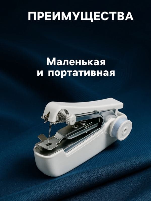 Швейная машинка LSH-09, механическая, портативная, белая — фото 4