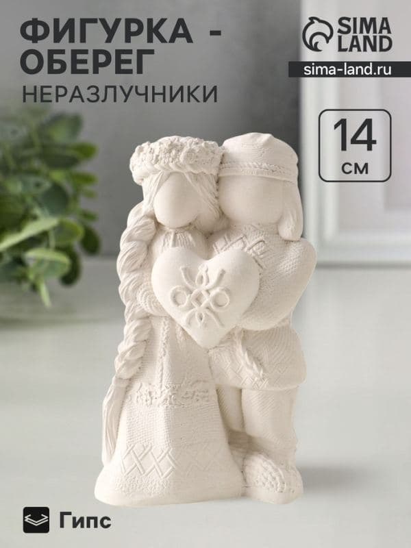 Фигурка «Оберег неразлучники», 14×8×5.5 см, натуральный — фото 1