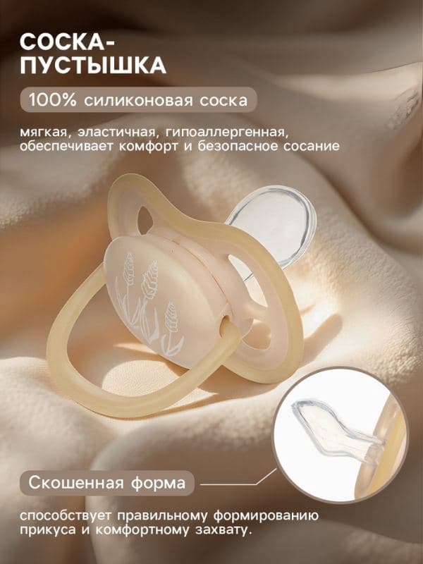 Светящаяся соска-пустышка скошенная, силикон, от 6 мес., «Колоски», бежевая — фото 2