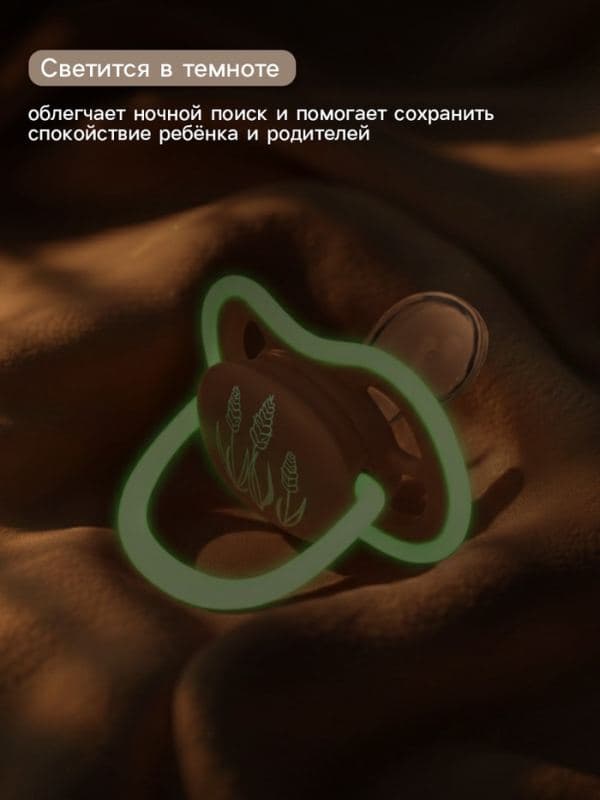 Светящаяся соска-пустышка скошенная, силикон, от 6 мес., «Колоски», бежевая — фото 3