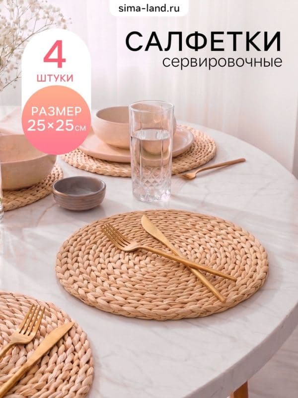 Салфетки сервировочные на стол Доляна «Косичка», d=25 см, 4 шт., бежевые — фото 1