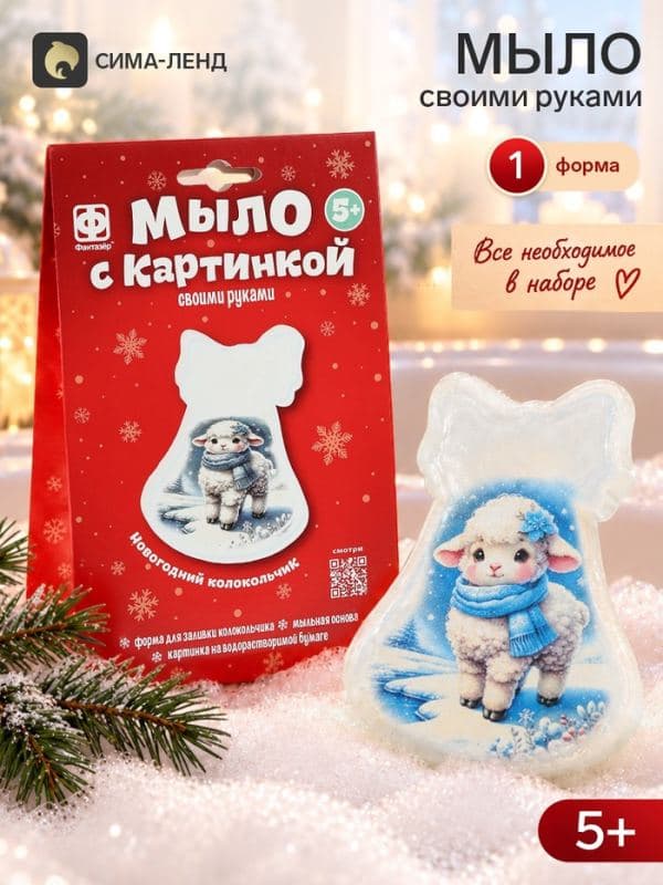 Мыло своими руками «Овечка на катке», набор для творчества — фото 1