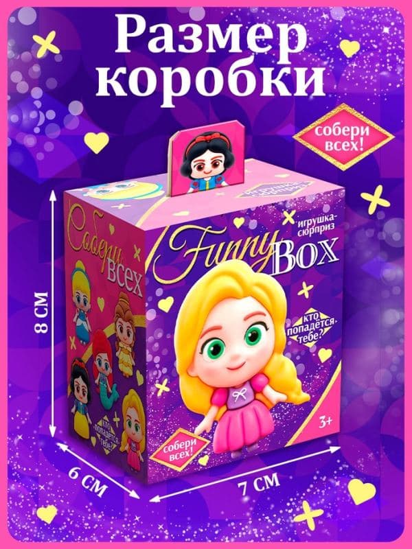 Игрушка-сюрприз Funny box, брелок, Принцессы — фото 2