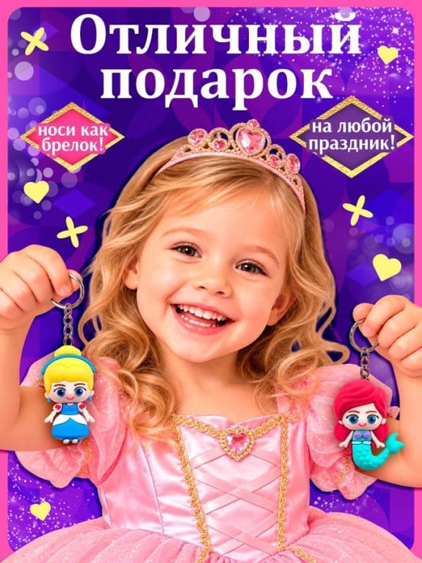 Игрушка-сюрприз Funny box, брелок, Принцессы — фото 4