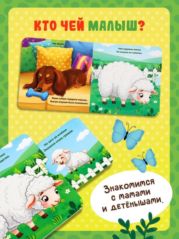 Картонная книга с карточками «Это моя мама!», 12 стр — фото 3