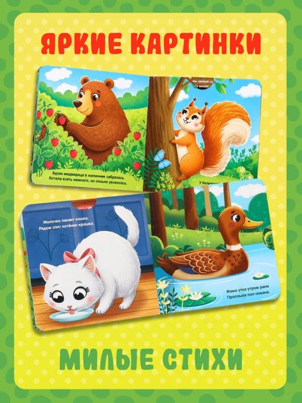 Картонная книга с карточками «Это моя мама!», 12 стр — фото 4
