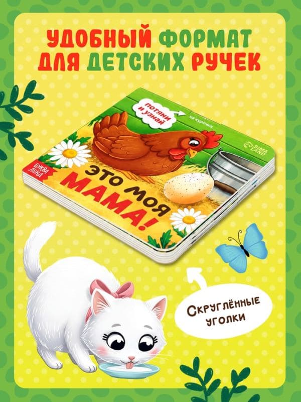 Картонная книга с карточками «Это моя мама!», 12 стр — фото 5