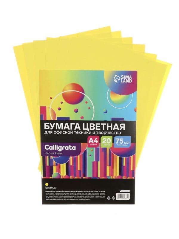 Бумага цветная Calligrata Неон, А4, 20 листов, 75 г/м², жёлтая — фото 2