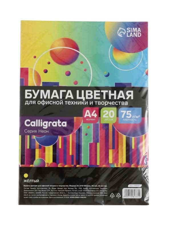 Бумага цветная Calligrata Неон, А4, 20 листов, 75 г/м², жёлтая — фото 5