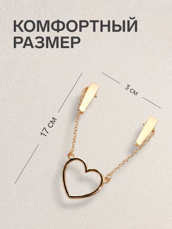 Зажим для кардигана «Сердечко», на цепочках, цвет — фото 2