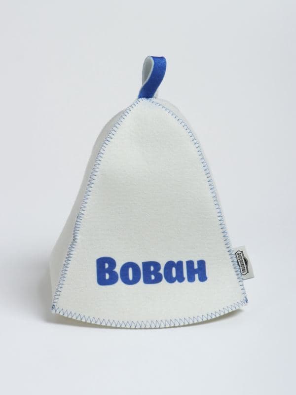 Шапка для бани и сауны именная «Вован», «Добропаровъ» — фото 3