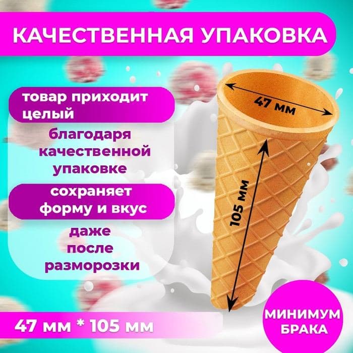 Вафельные рожки с ровным краем, h=110, d=48, 340 шт. — фото 2