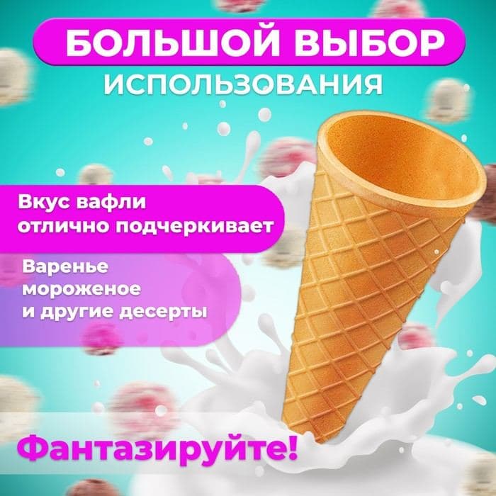 Вафельные рожки с ровным краем, h=110, d=48, 340 шт. — фото 4