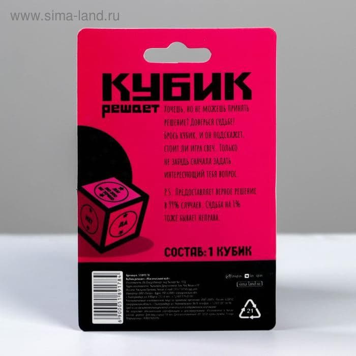 Игральный кубик «Магический куб», 6 граней, 14+ — фото 4