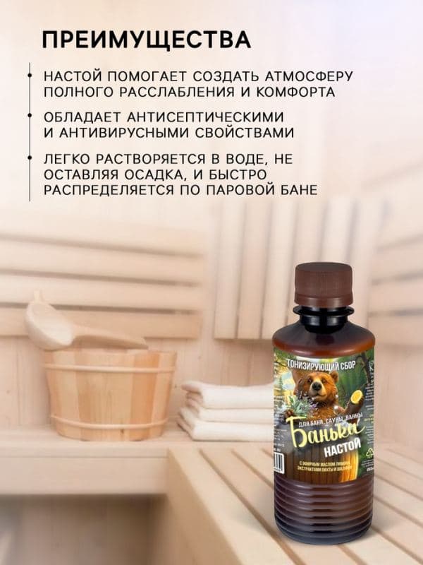 Настой для бани тонизирующий Laboratory Katrin с эфирным маслом лимона, экстрактами пихты и шалфея, 250 мл — фото 2