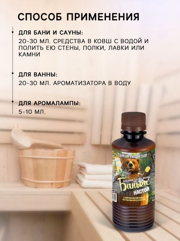 Настой для бани тонизирующий Laboratory Katrin с эфирным маслом лимона, экстрактами пихты и шалфея, 250 мл — фото 3