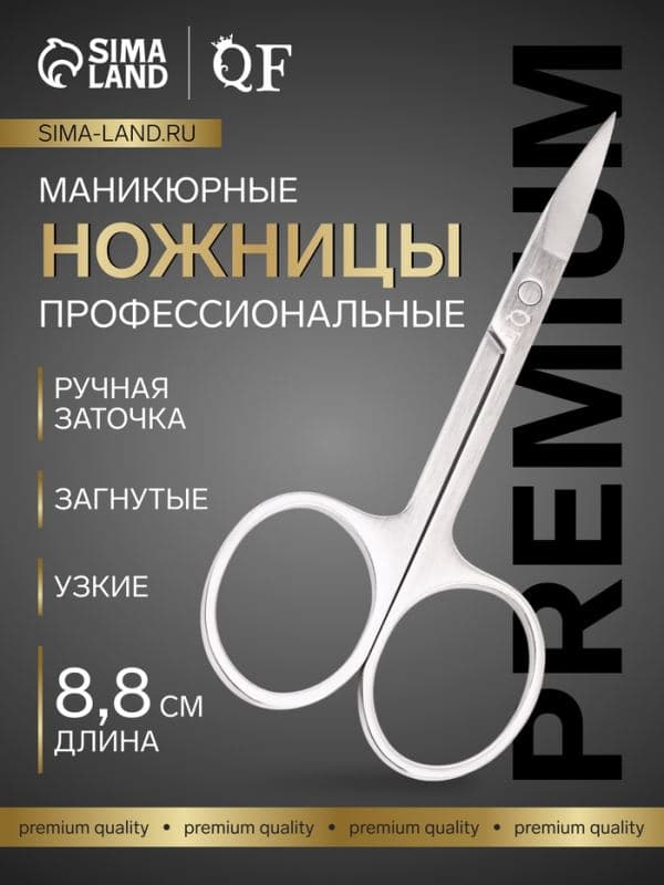Ножницы маникюрные Premium, загнутые, узкие, 8.8 см, на блистере — фото 2