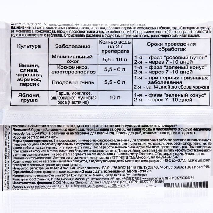 Препарат от основных болезней плодовых культур «Хорус», 2 г, «Зелёная аптека садовода» — фото 2