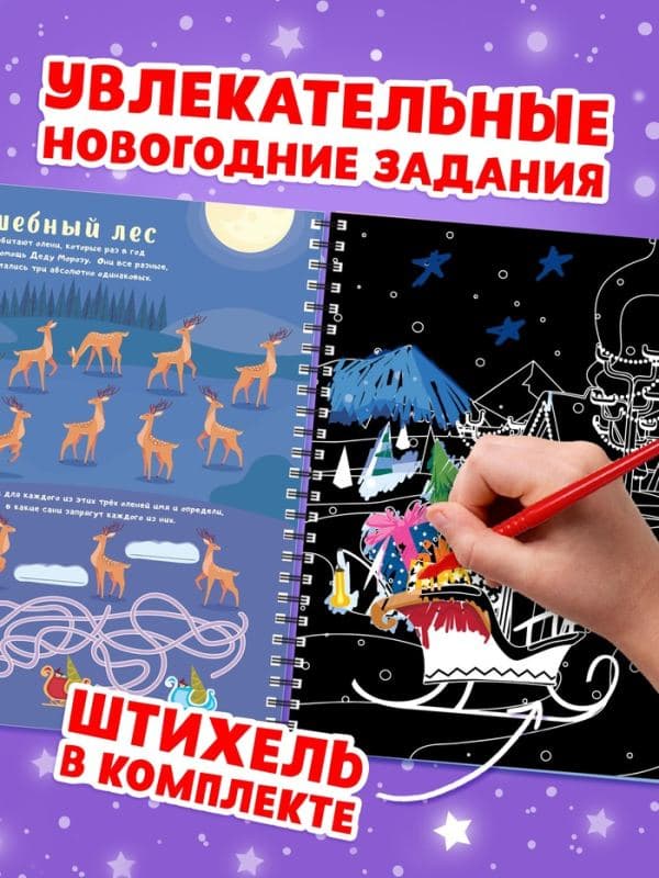 Гравюра - блокнот детская «Книга для творчества с заданиями и трафаретом», 8 гравюр, 12 стр. — фото 4
