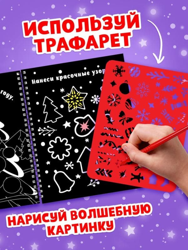 Гравюра - блокнот детская «Книга для творчества с заданиями и трафаретом», 8 гравюр, 12 стр. — фото 5