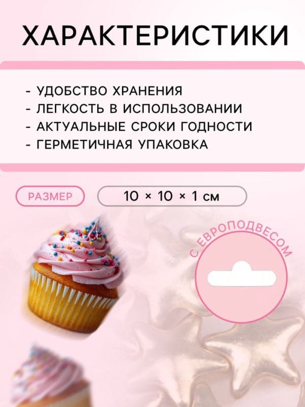 Кондитерский декор «Счастливая звезда», 20 г — фото 3
