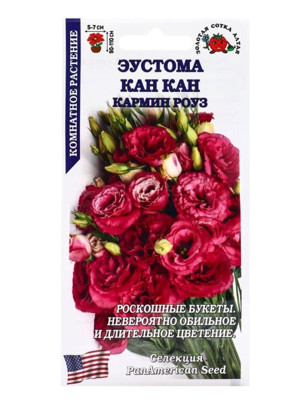 Семена комнатных цветов Эустома «Кан Кан Кармин Роуз», 5 шт., «Золотая Сотка Алтая» селекция PanAmerican Seed — фото 1