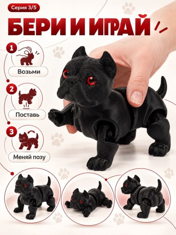 3Д - печатная игрушка «Чёрный пёс», подвижная — фото 3