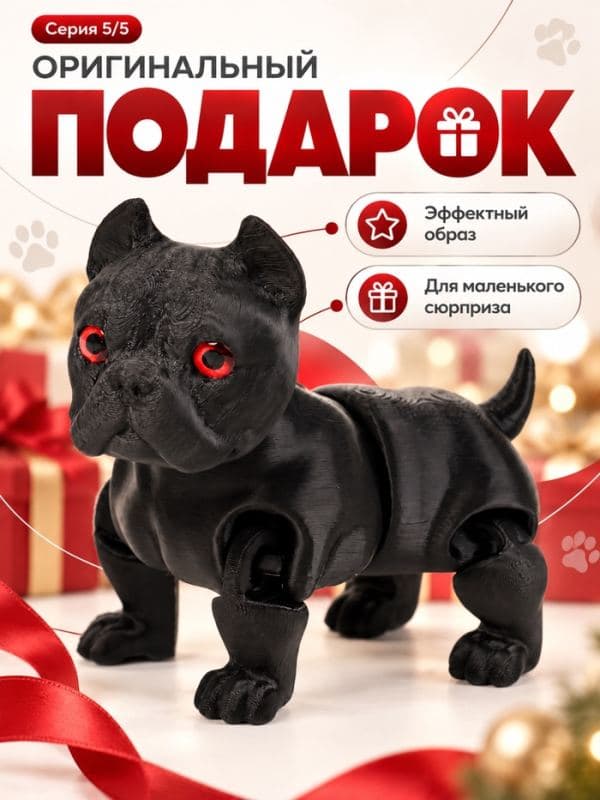 3Д - печатная игрушка «Чёрный пёс», подвижная — фото 5