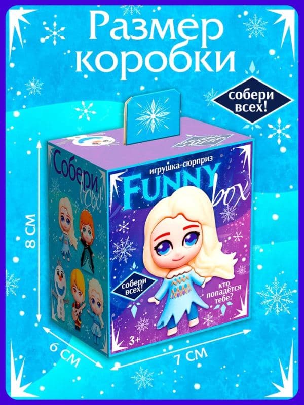 Игрушка-сюрприз Funny box, брелок, «Снежная принцесса» — фото 2