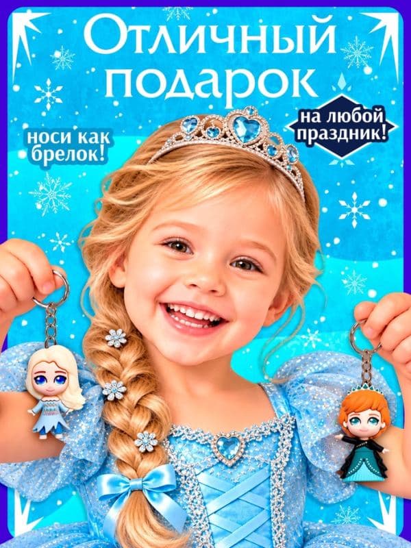 Игрушка-сюрприз Funny box, брелок, «Снежная принцесса» — фото 4